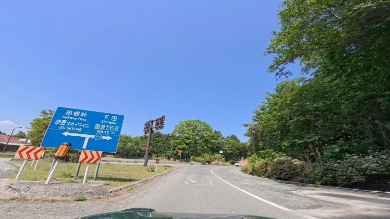 遠笠山道路